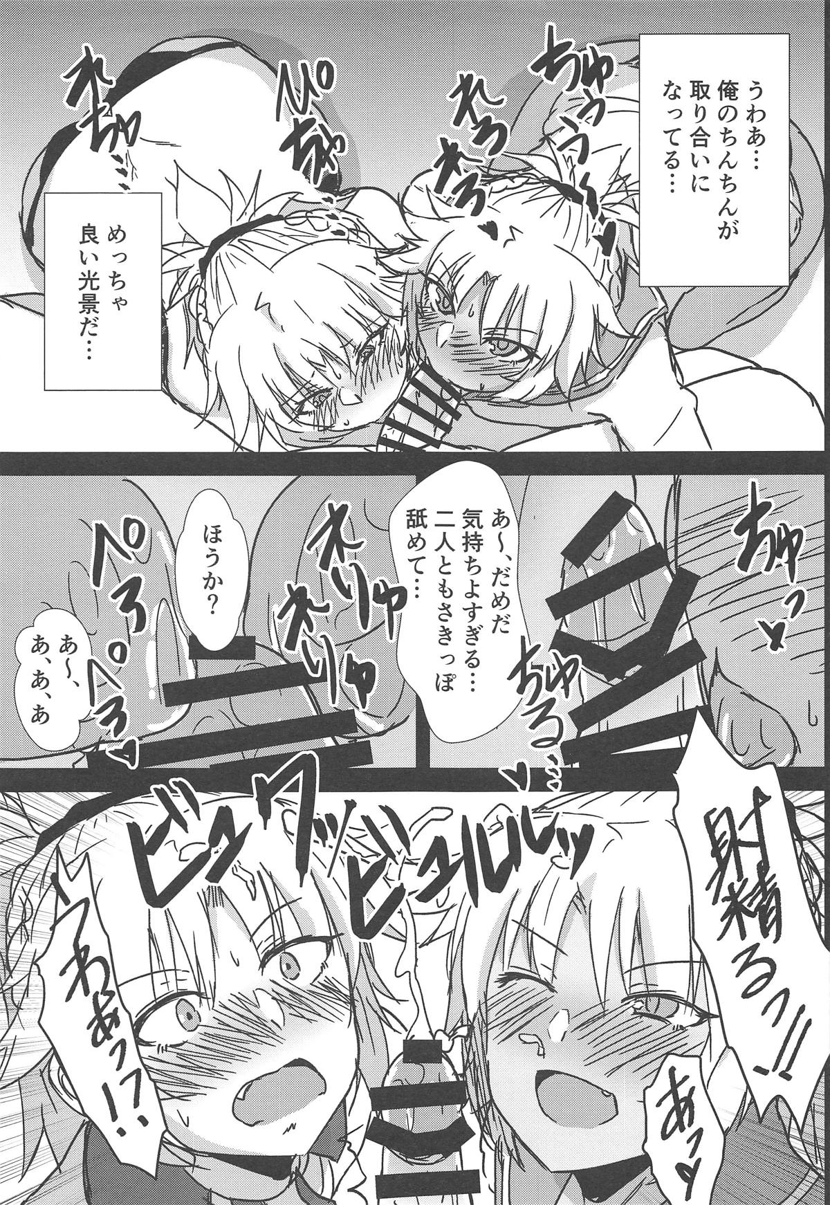 (C95) [生食デ腹壊ス民 (桐野キョウスケ)] モモモ!!～モーさんたちにモテモテでオレはモーだめかもしんない～ (Fate/Grand Order)