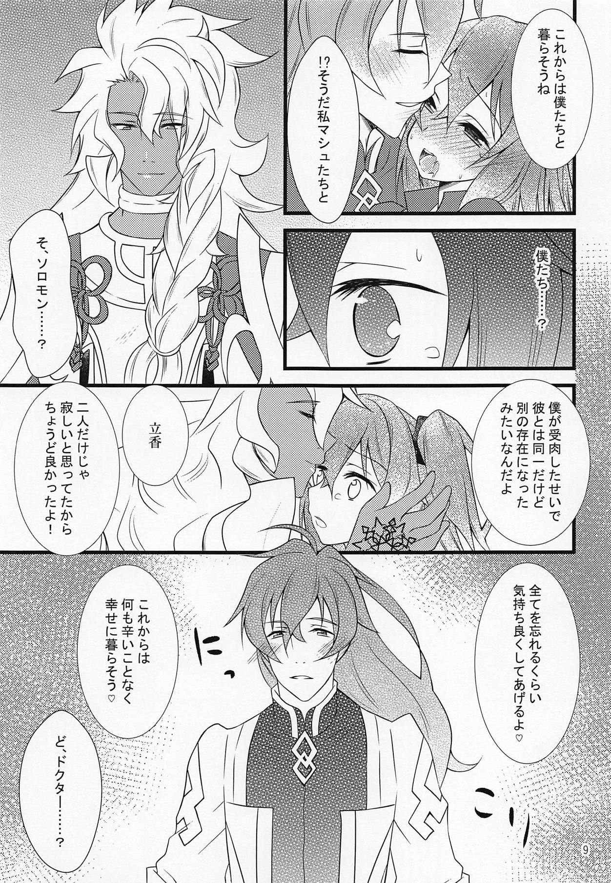 (C95) [保科店舗 (ほしな)] これからは僕たちと暮らそう (Fate/Grand Order)