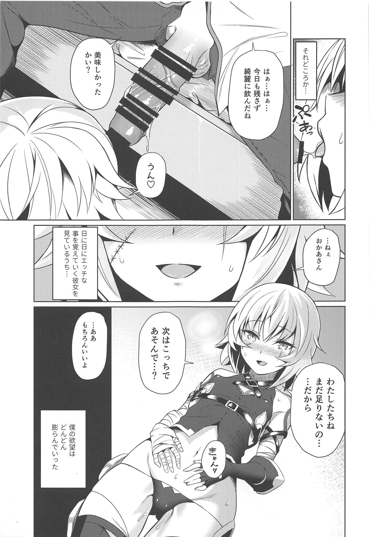 (C95) [低速ソニック (イット)] ジャックちゃんとあそぼう! (Fate/Grand Order)