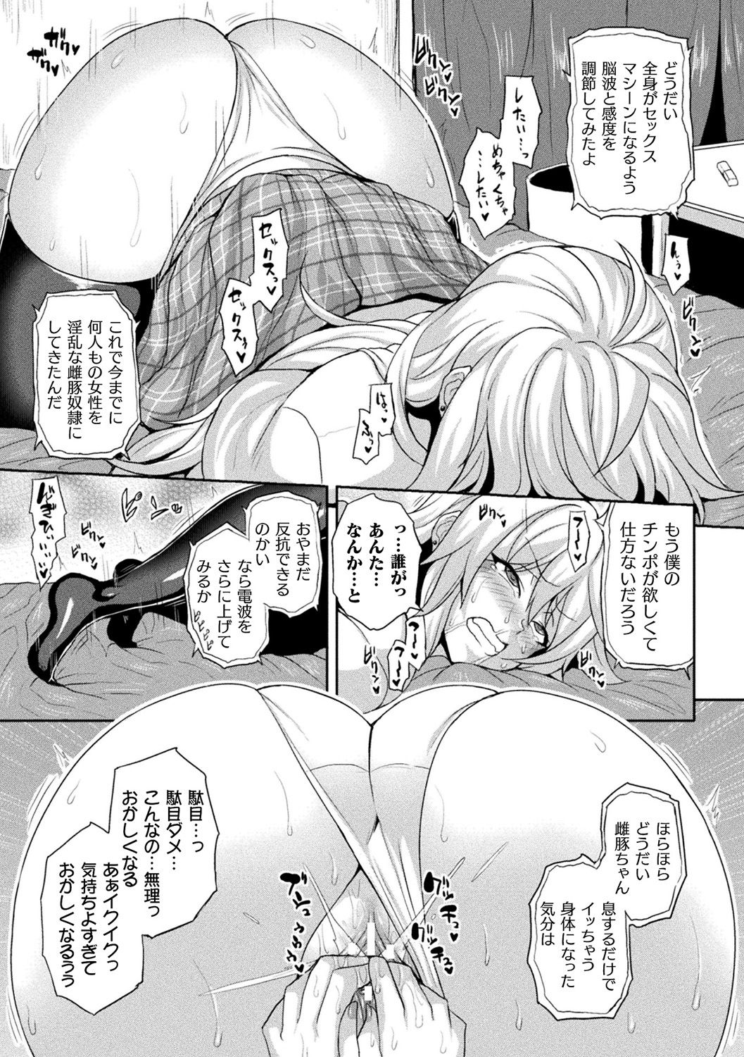 [アンソロジー] 別冊コミックアンリアル 美少女ハッキング〜発情させたり操ったり憑依女体化したり!?～ Vol.1 [DL版]