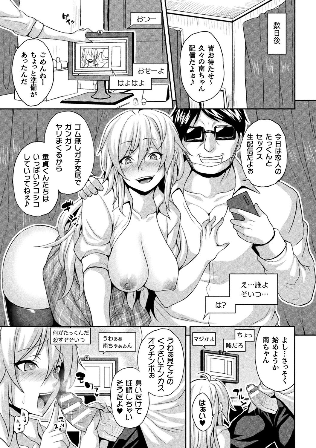 [アンソロジー] 別冊コミックアンリアル 美少女ハッキング〜発情させたり操ったり憑依女体化したり!?～ Vol.1 [DL版]