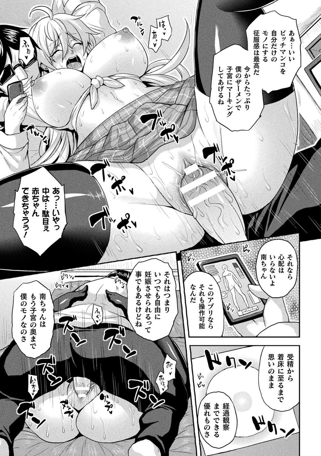 [アンソロジー] 別冊コミックアンリアル 美少女ハッキング〜発情させたり操ったり憑依女体化したり!?～ Vol.1 [DL版]