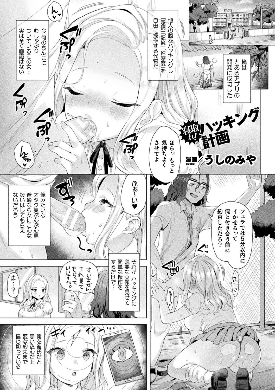 [アンソロジー] 別冊コミックアンリアル 美少女ハッキング〜発情させたり操ったり憑依女体化したり!?～ Vol.1 [DL版]