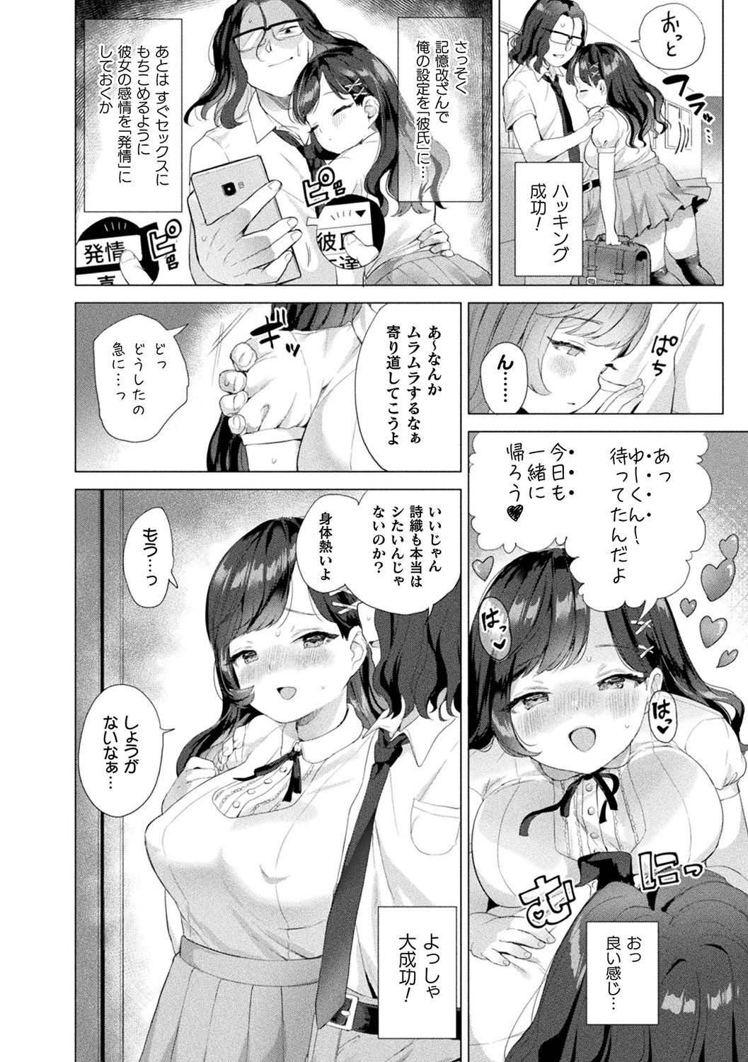 [アンソロジー] 別冊コミックアンリアル 美少女ハッキング〜発情させたり操ったり憑依女体化したり!?～ Vol.1 [DL版]
