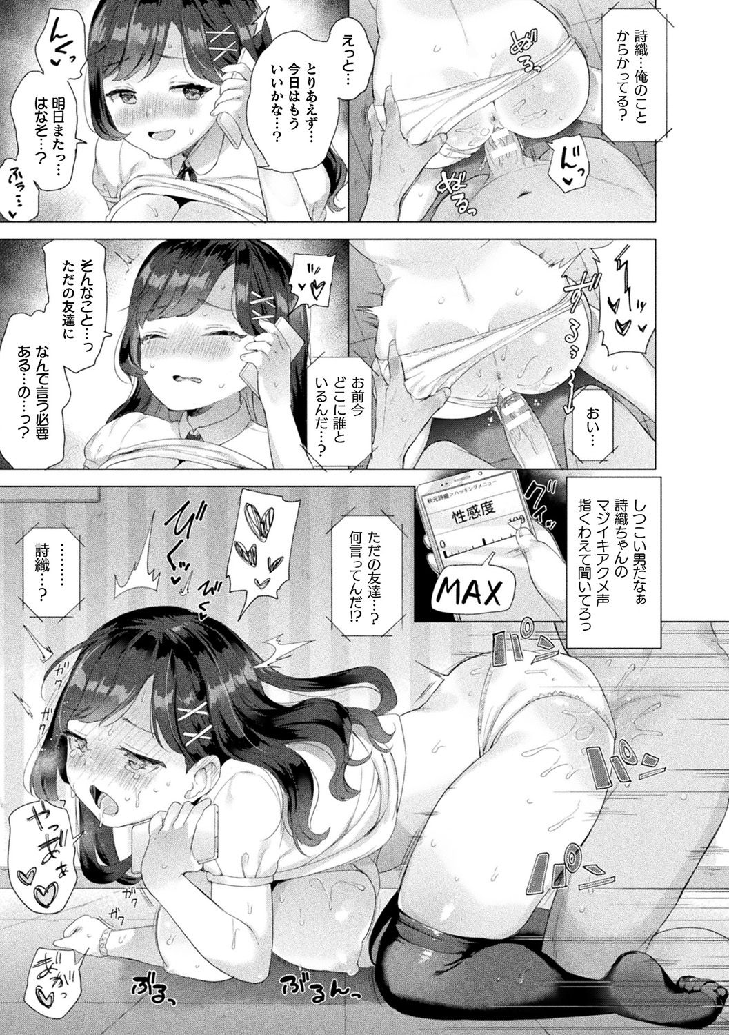 [アンソロジー] 別冊コミックアンリアル 美少女ハッキング〜発情させたり操ったり憑依女体化したり!?～ Vol.1 [DL版]