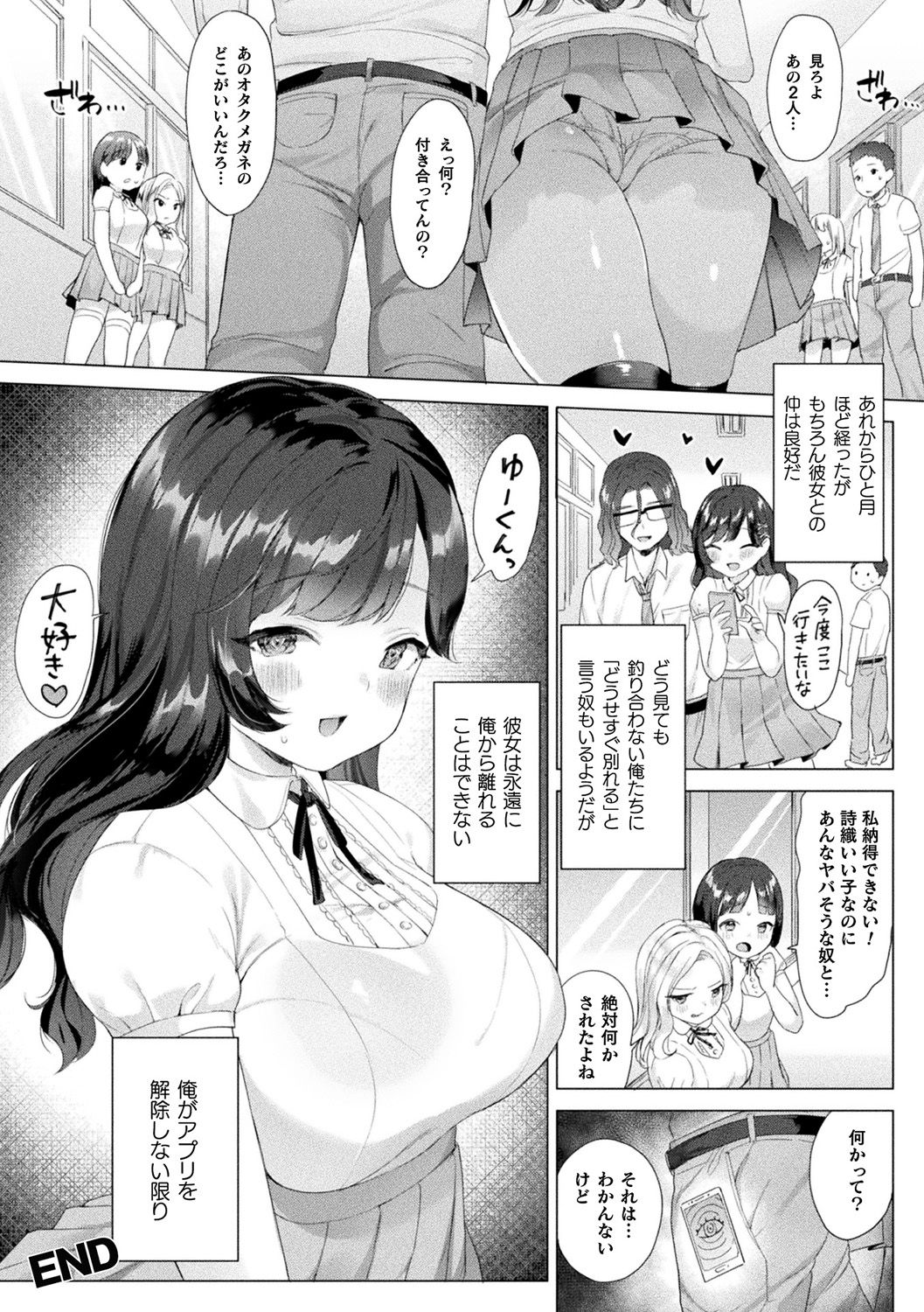 [アンソロジー] 別冊コミックアンリアル 美少女ハッキング〜発情させたり操ったり憑依女体化したり!?～ Vol.1 [DL版]