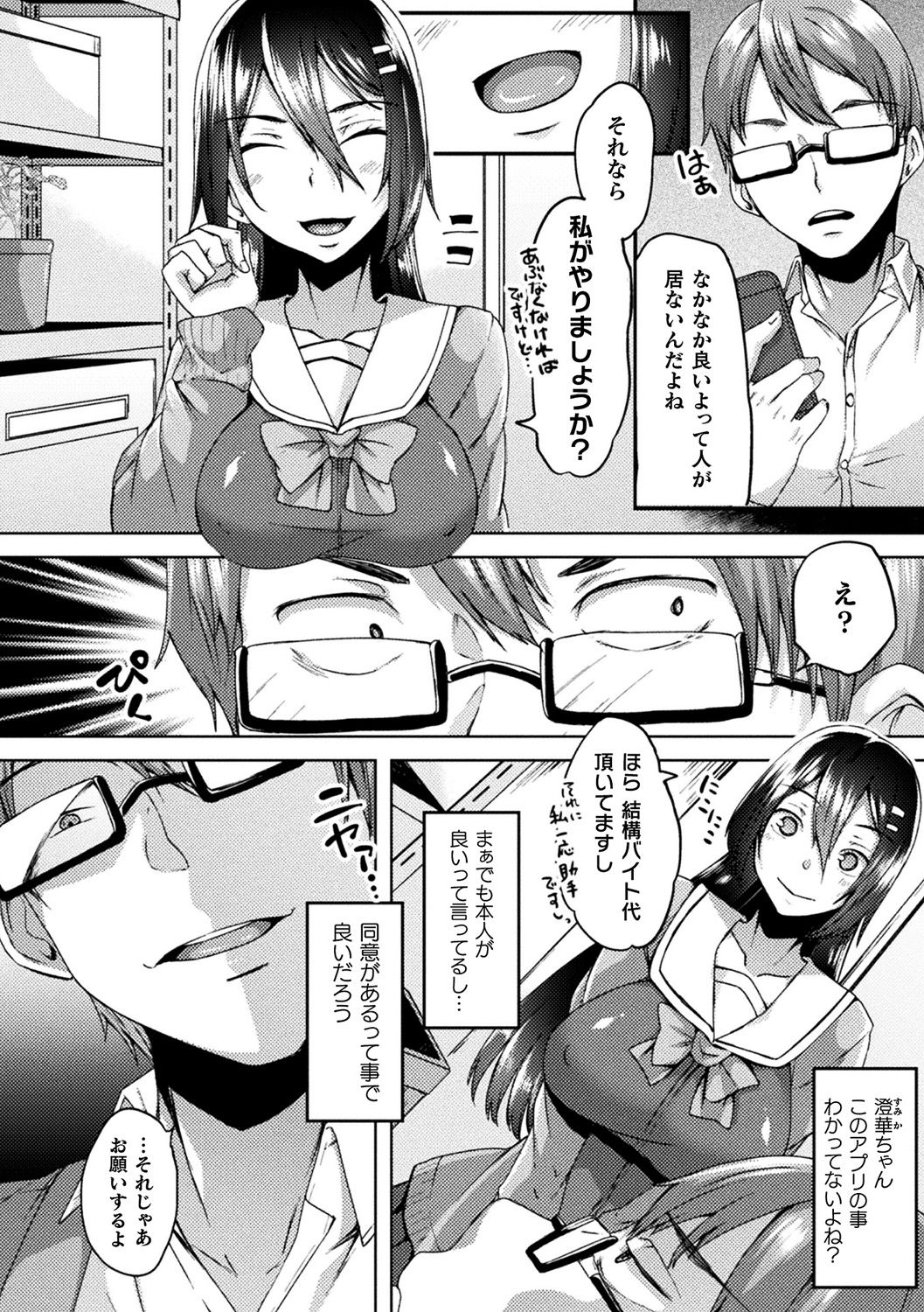 [アンソロジー] 別冊コミックアンリアル 美少女ハッキング〜発情させたり操ったり憑依女体化したり!?～ Vol.1 [DL版]