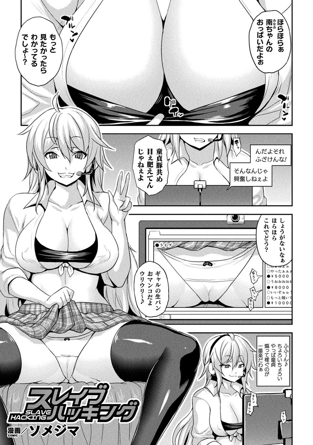 [アンソロジー] 別冊コミックアンリアル 美少女ハッキング〜発情させたり操ったり憑依女体化したり!?～ Vol.1 [DL版]
