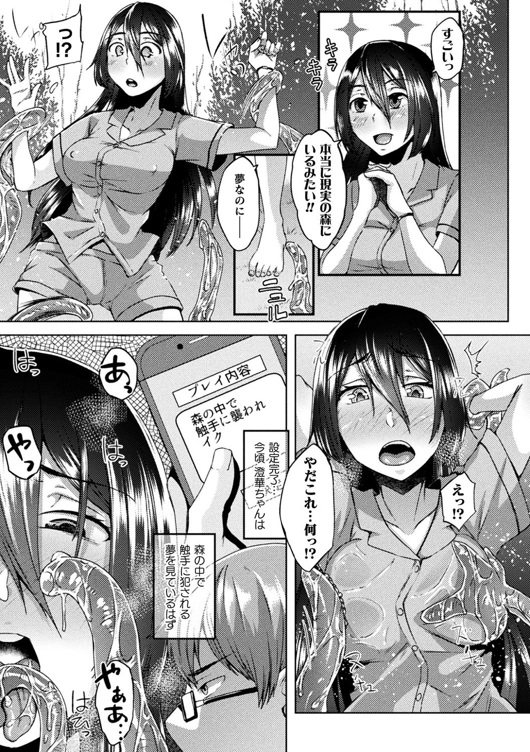 [アンソロジー] 別冊コミックアンリアル 美少女ハッキング〜発情させたり操ったり憑依女体化したり!?～ Vol.1 [DL版]