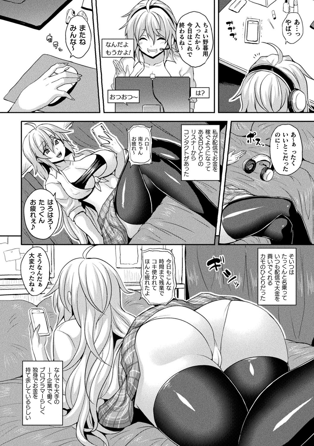 [アンソロジー] 別冊コミックアンリアル 美少女ハッキング〜発情させたり操ったり憑依女体化したり!?～ Vol.1 [DL版]