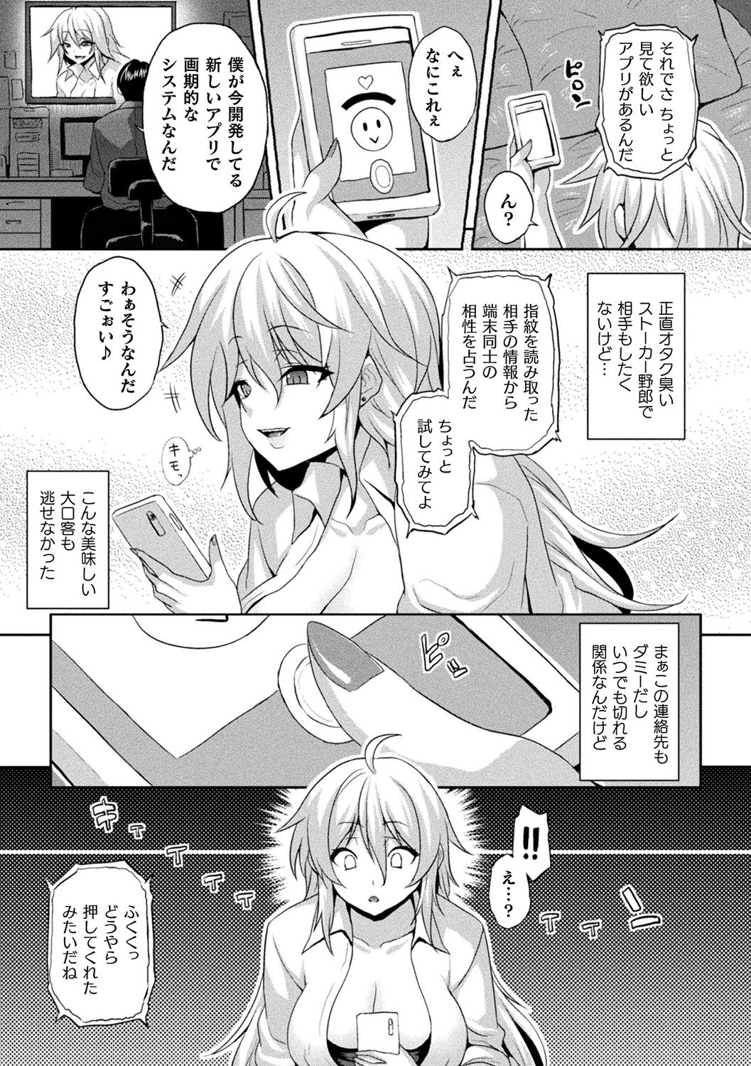 [アンソロジー] 別冊コミックアンリアル 美少女ハッキング〜発情させたり操ったり憑依女体化したり!?～ Vol.1 [DL版]