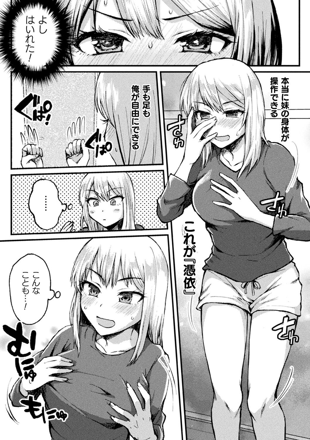 [アンソロジー] 別冊コミックアンリアル 美少女ハッキング〜発情させたり操ったり憑依女体化したり!?～ Vol.1 [DL版]