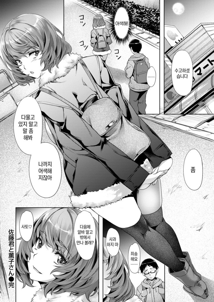佐藤くんから薫子さん