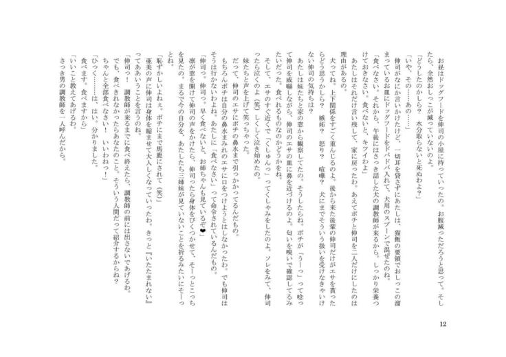 家畜人 伸司