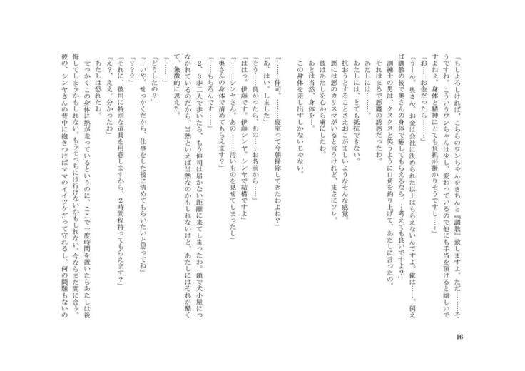 家畜人 伸司