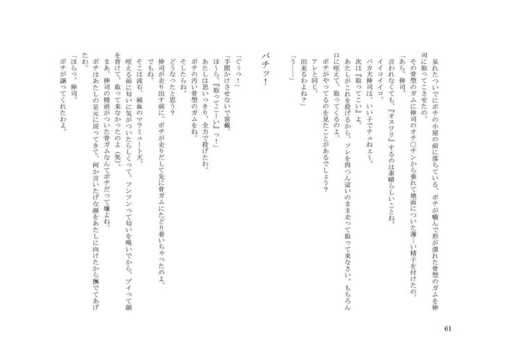 家畜人 伸司