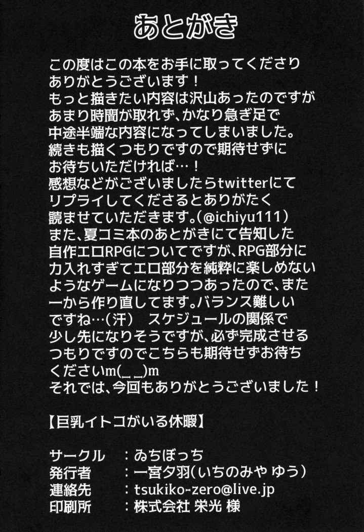 イトコキョウユウイトコガイルキュウカ