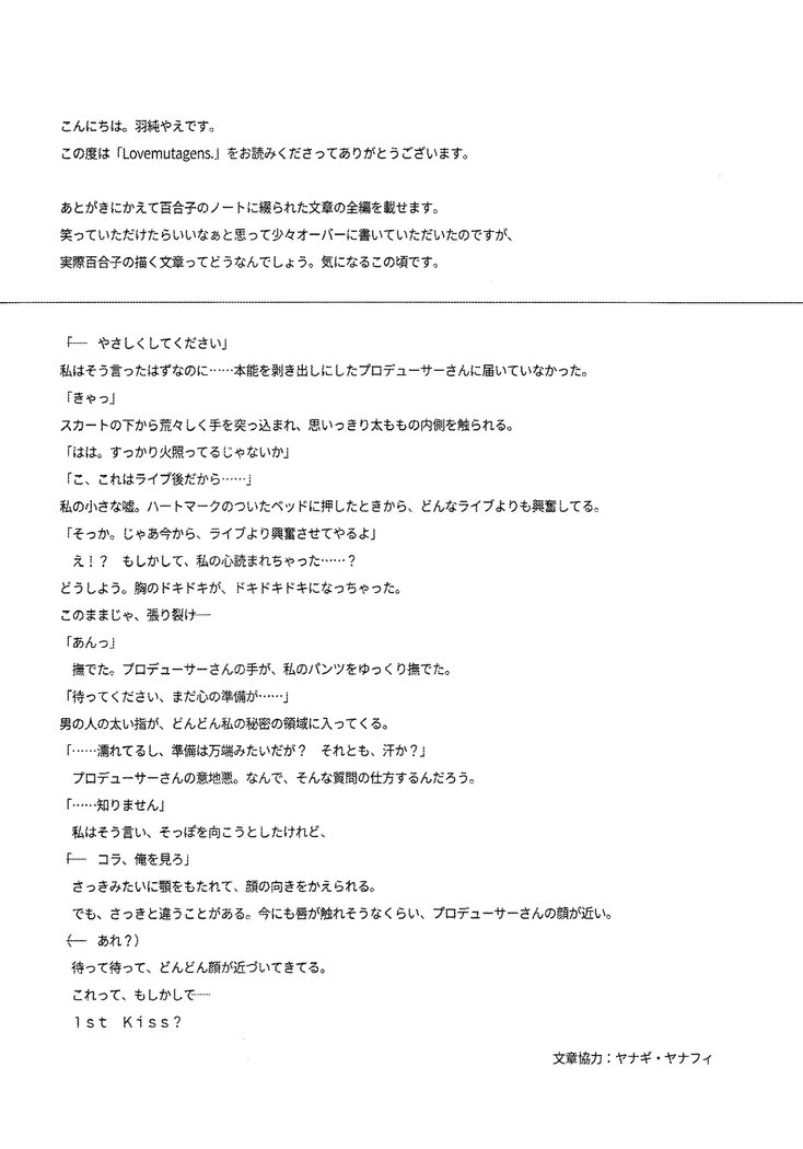 Lovemutagens。