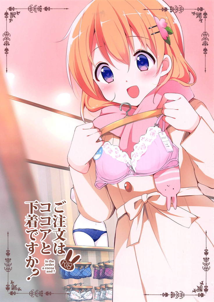 ご注文はうさぎですか? ご注文はうさぎですか?