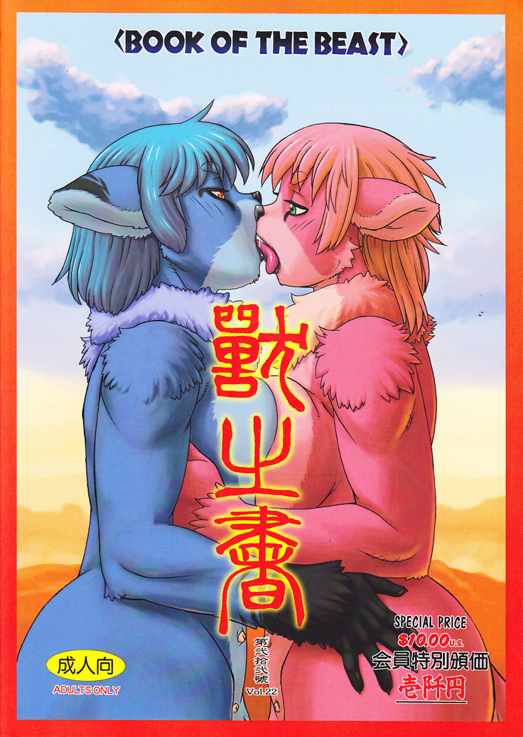 獣の書第22巻-2015年冬 獣の書第22巻-2015年冬