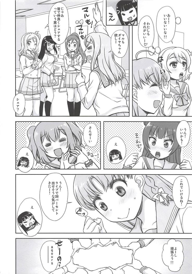 ディアちゃんが星井！ IuHonへ