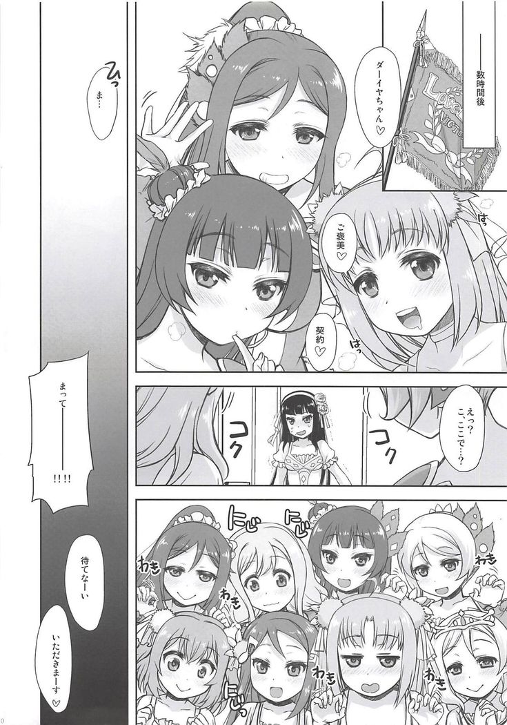 ディアちゃんが星井！ IuHonへ