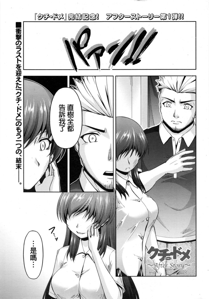 くちドームCh.1-11 + After + Side Story2