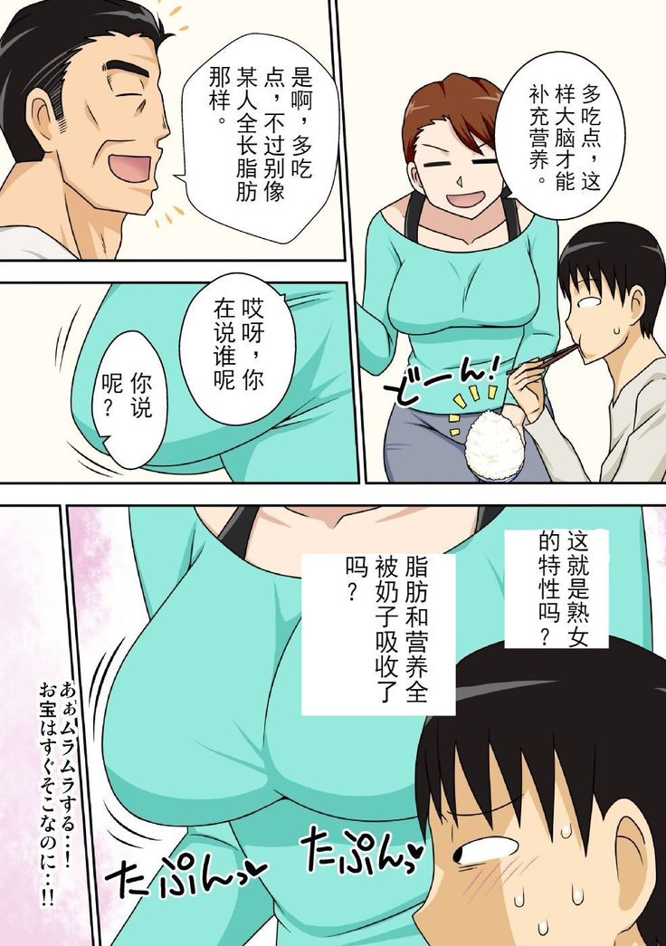 InCha no Oi ga Yaritai Oba-san.ch.1