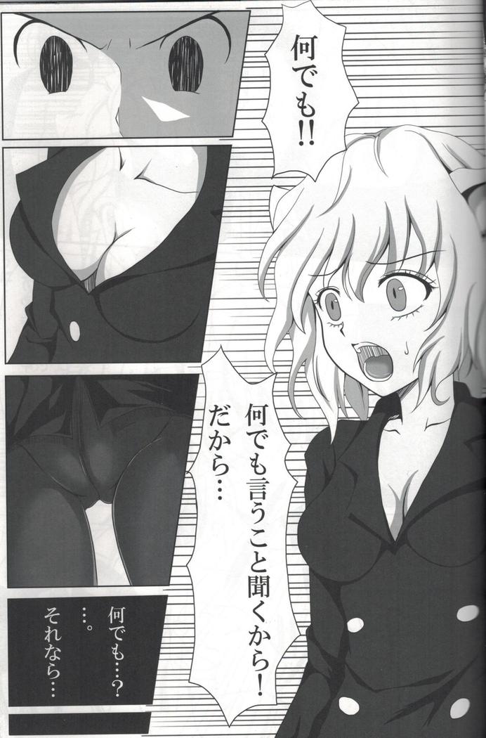 ピトウ×ハンター
