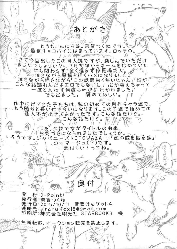 Dポイント！ -大河つくねx