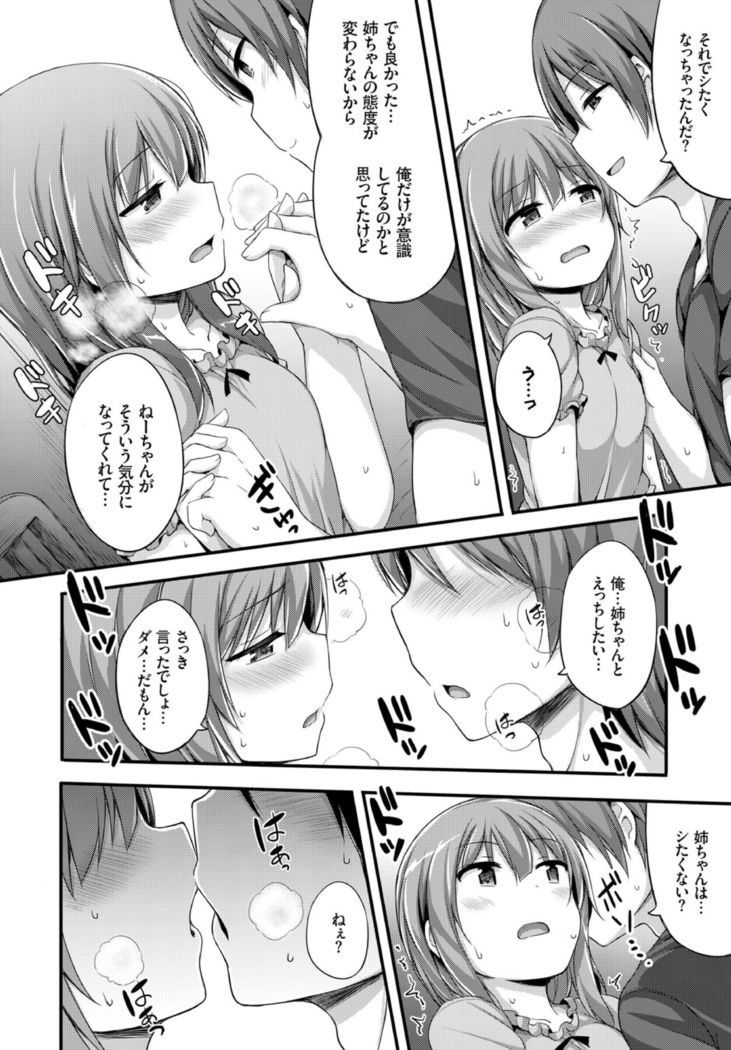 いつまでもきみで