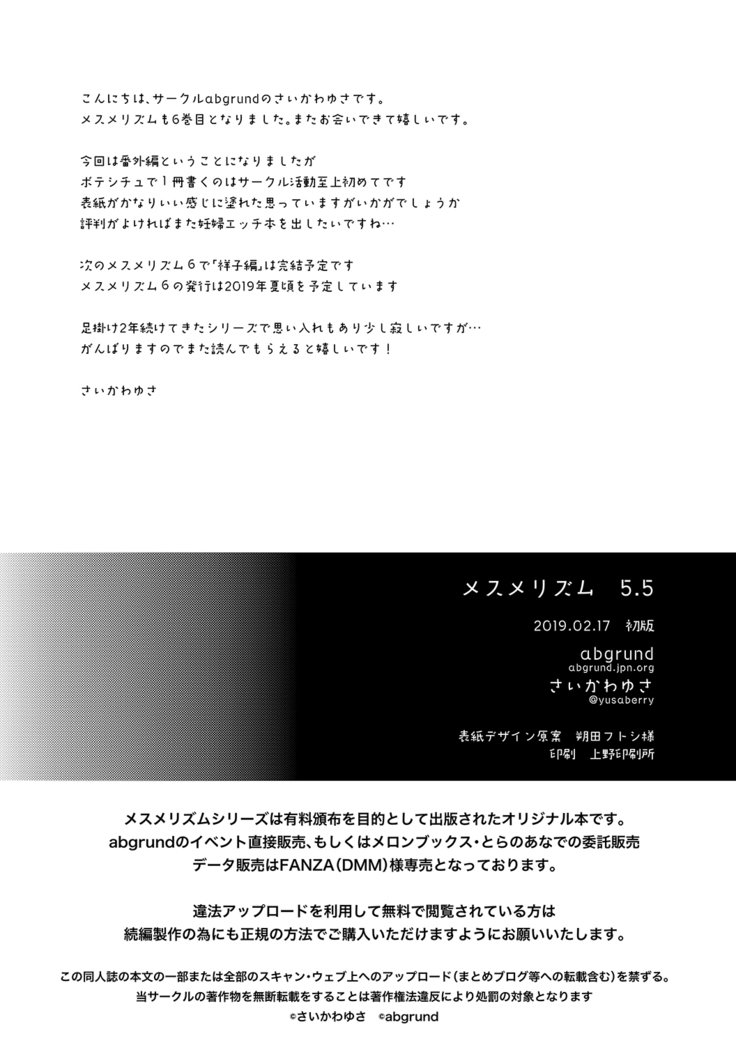 メスメリズム5.5