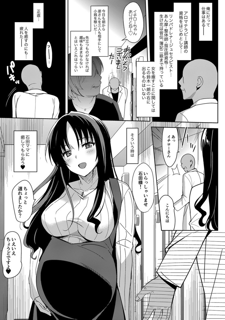 メスメリズム5.5