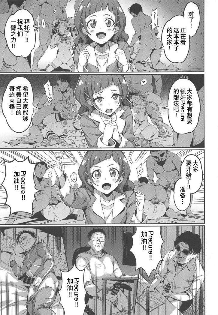 かがやくみらいなんて中田2