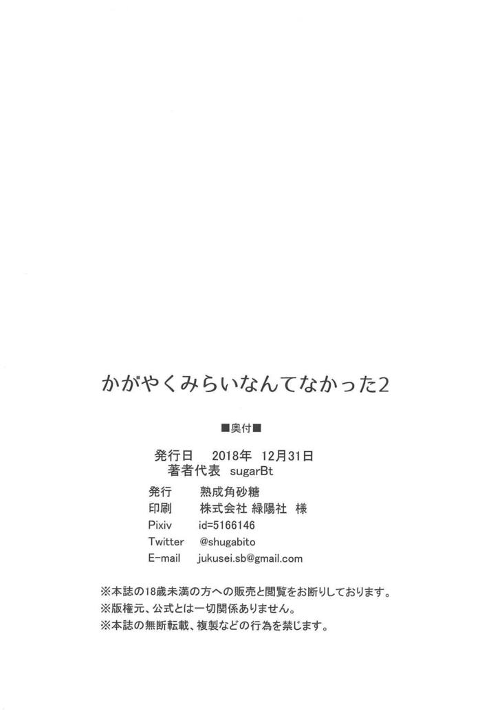 かがやくみらいなんて中田2