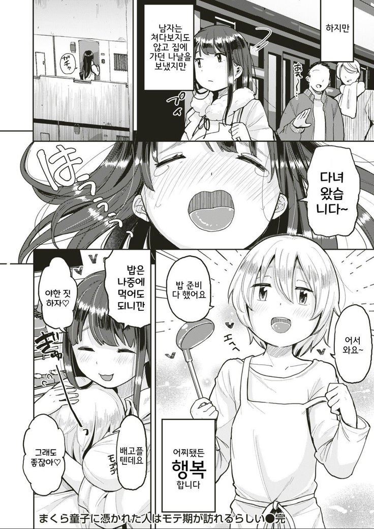 桜わらしにつかれたひとはもてきが音づれるらしい