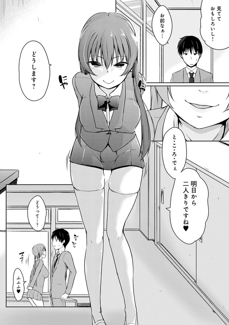 ホラホラ先輩ここにカワイイこうはいちゃんがいますよ？