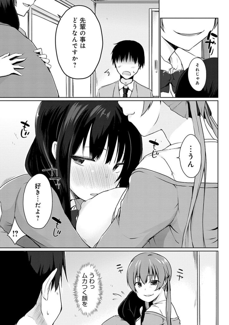 ホラホラ先輩ここにカワイイこうはいちゃんがいますよ？