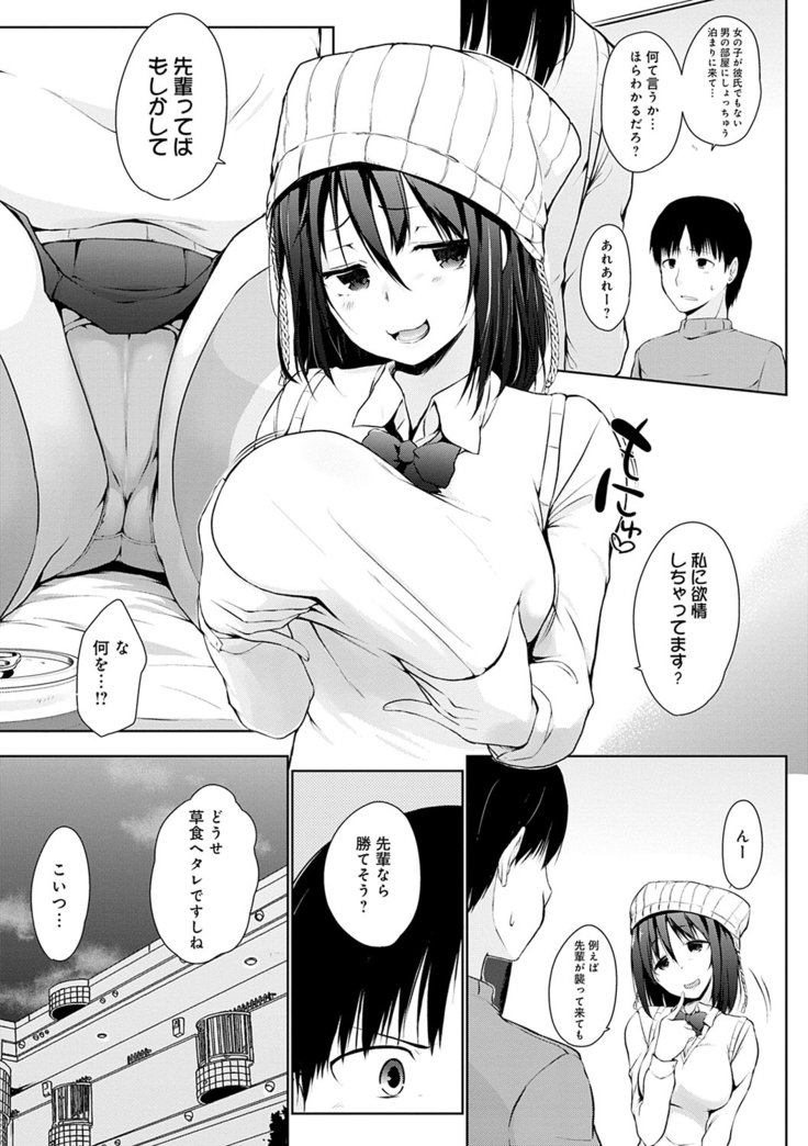 ホラホラ先輩ここにカワイイこうはいちゃんがいますよ？