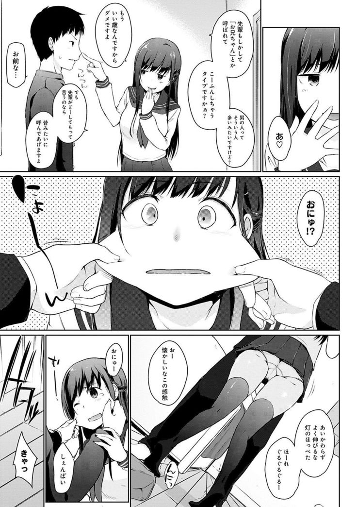 ホラホラ先輩ここにカワイイこうはいちゃんがいますよ？