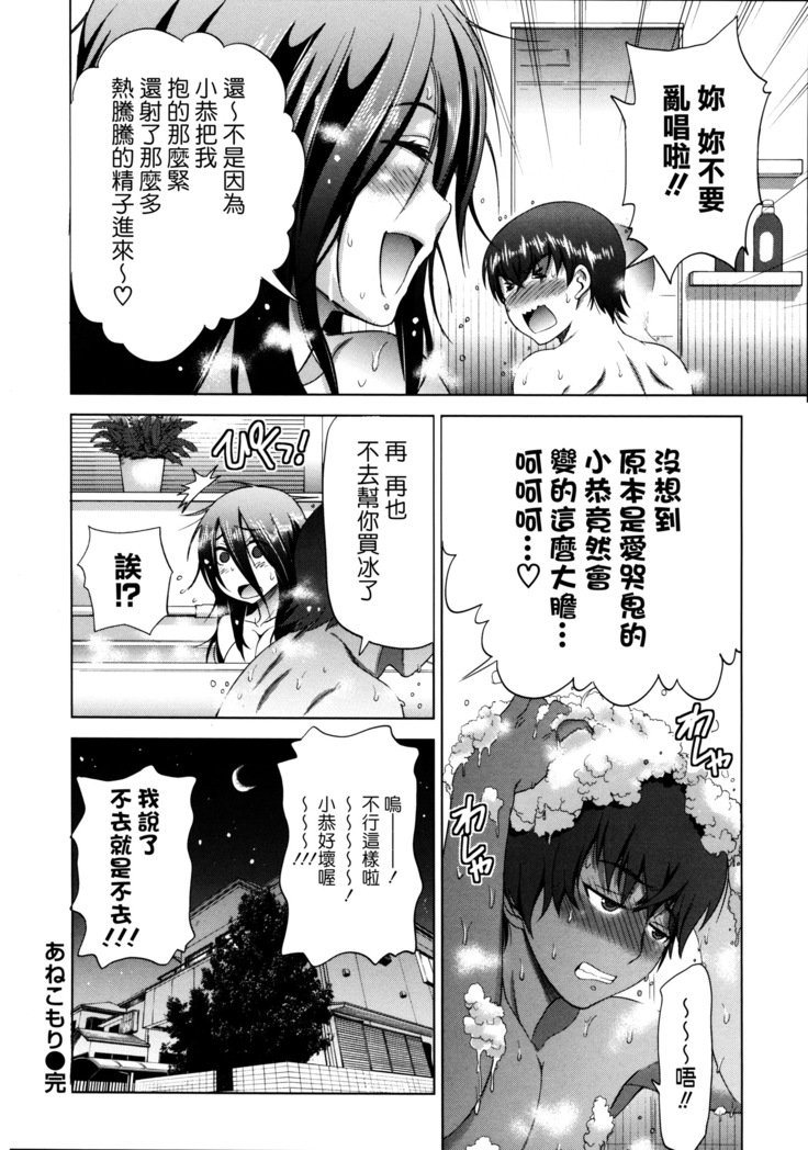 あねこもりch.1＆amp; 2