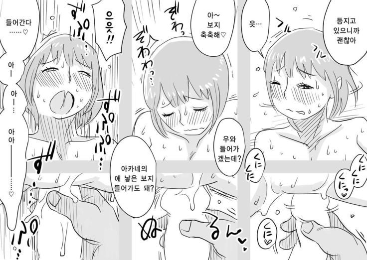 オレの米がネトラレテイル！ 〜お風呂編〜