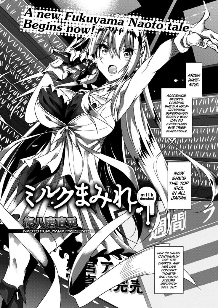 ミルクマミア|ミルクびしょ濡れCh。 1-4 =ホワイトシンフォニー= ミルクマミア|ミルクびしょ濡れCh。 1-4 =ホワイトシンフォニー=