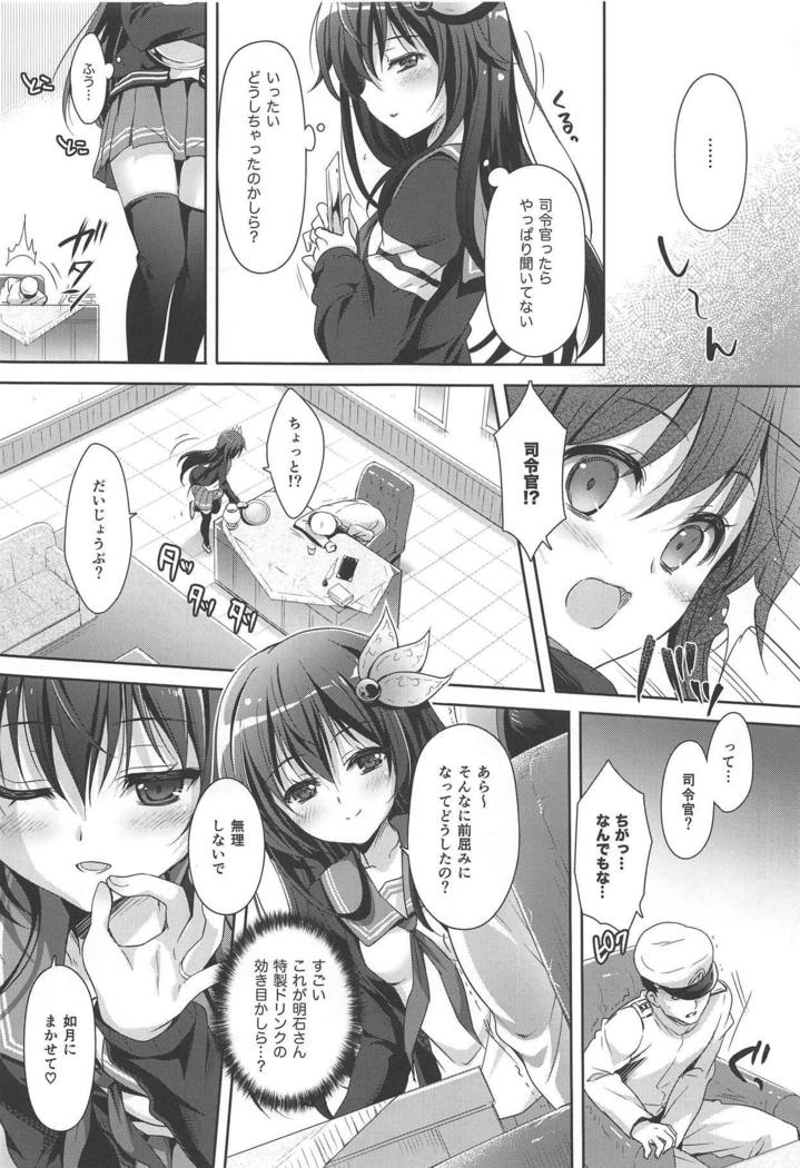 とろけちゃう北道一生にいさせて