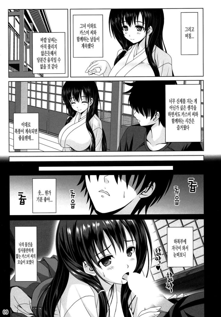 かすみのうた