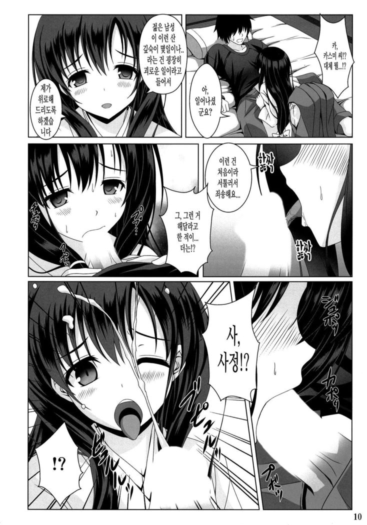 かすみのうた