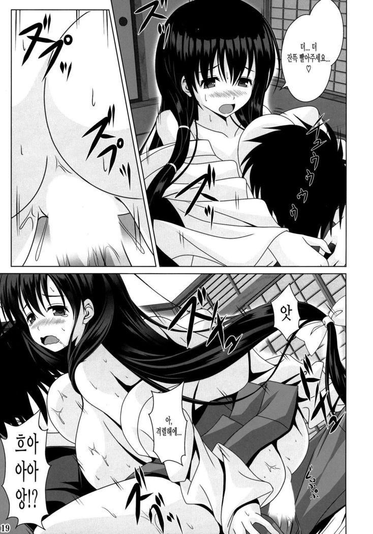 かすみのうた