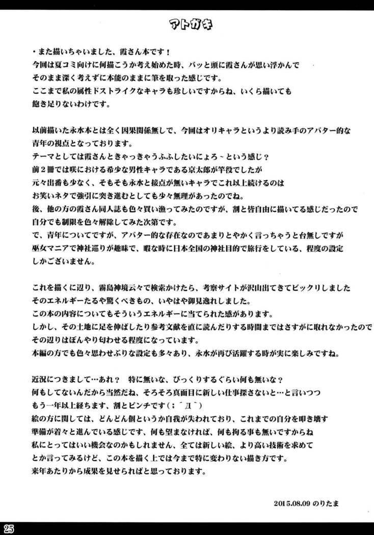 かすみのうた