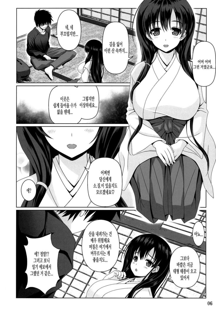 かすみのうた