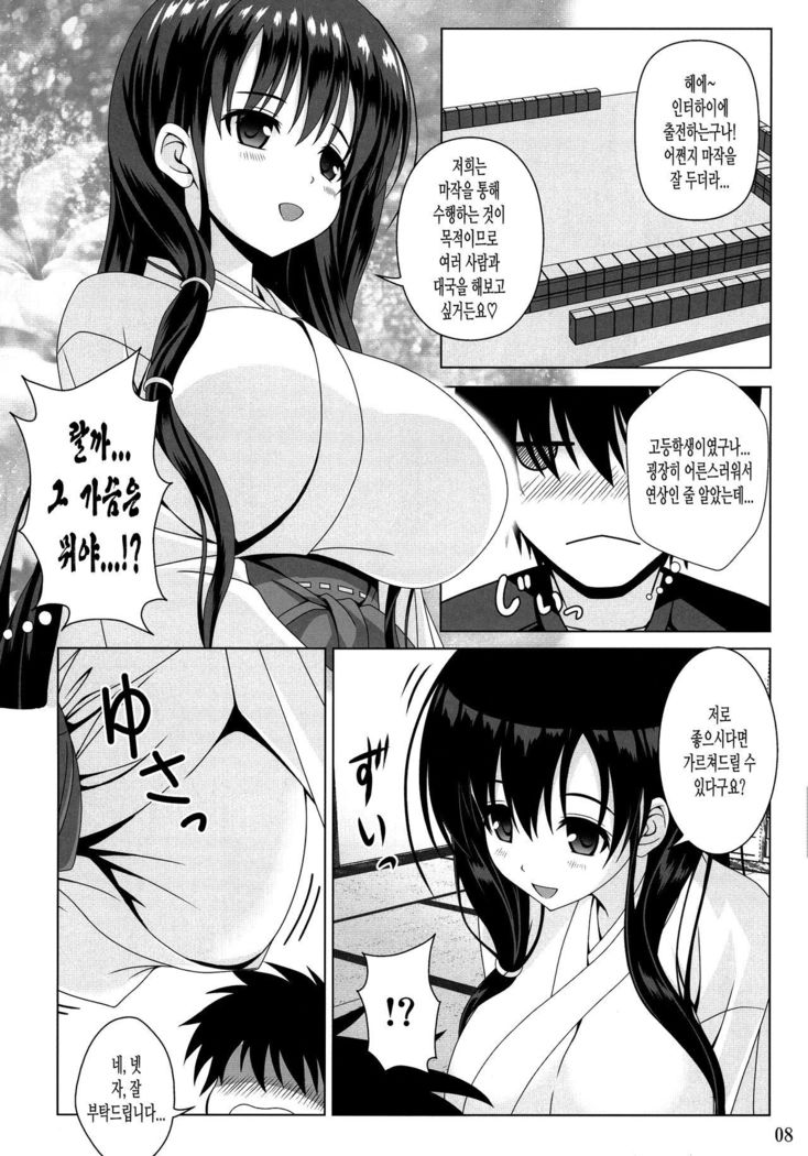 かすみのうた